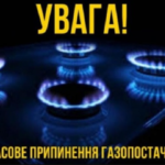 У Болградському районі газопостачання тимчасово зупинять у двох селах.