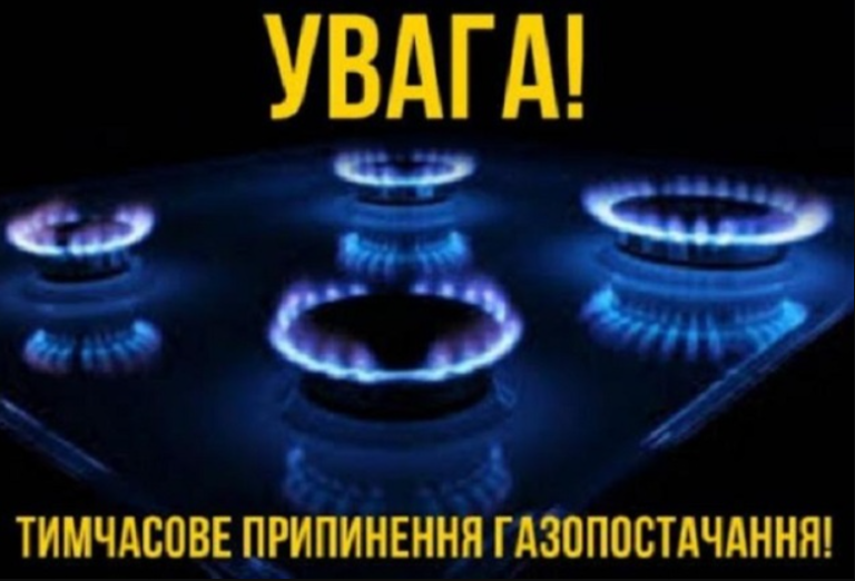 У Болградському районі газопостачання тимчасово зупинять у двох селах.