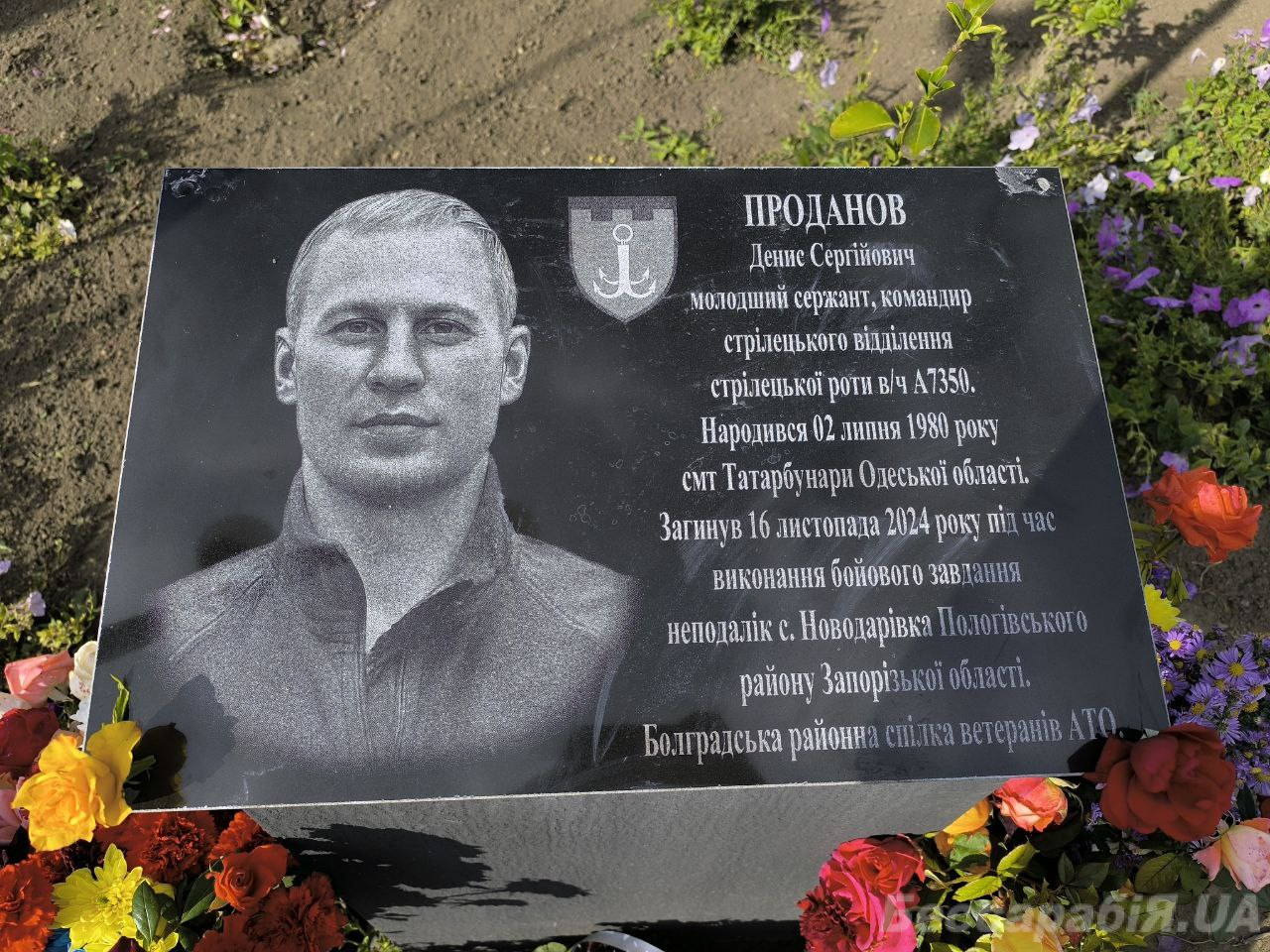 У Болградській громаді урочисто відкрили меморіальну дошку на честь Героя Проданова Дениса (фото)