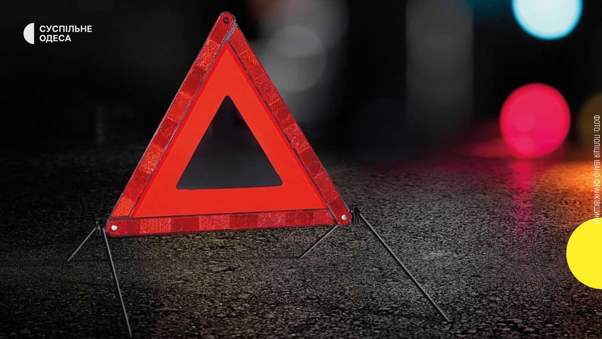 В Одеській області сталася аварія за участю ТЦК, є потерпілий