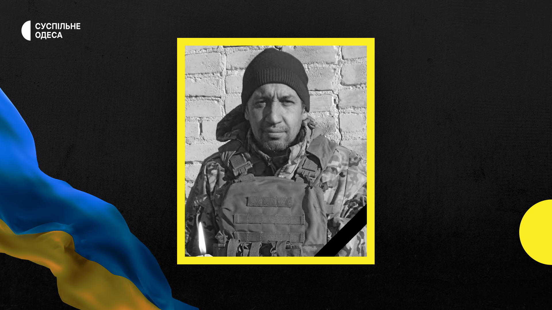 В Одеській області віддадуть шану загиблому герою Олегу Бараболею