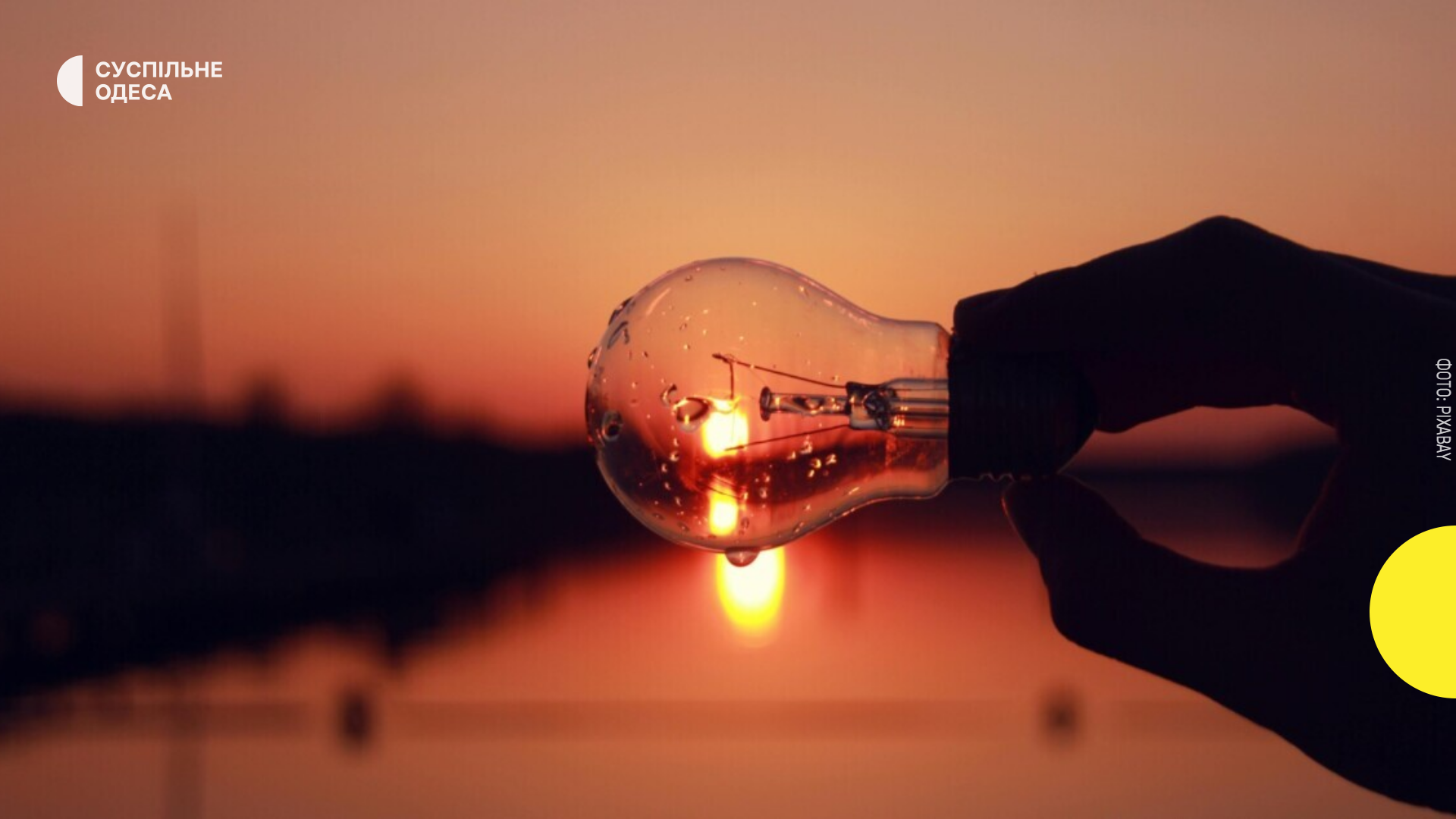 Світло в Одесі вимикають не лише за графіком: де тривають заплановані роботи