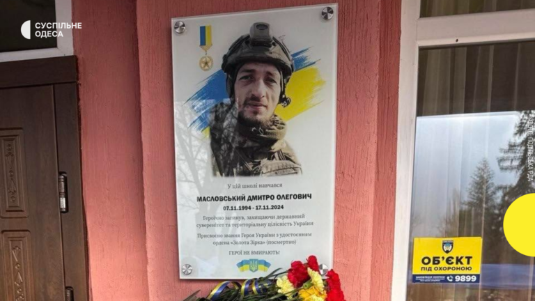 У Одеській області встановлено меморіальну дошку на честь Дмитра Масловського, який загинув у бою з російським солдатом