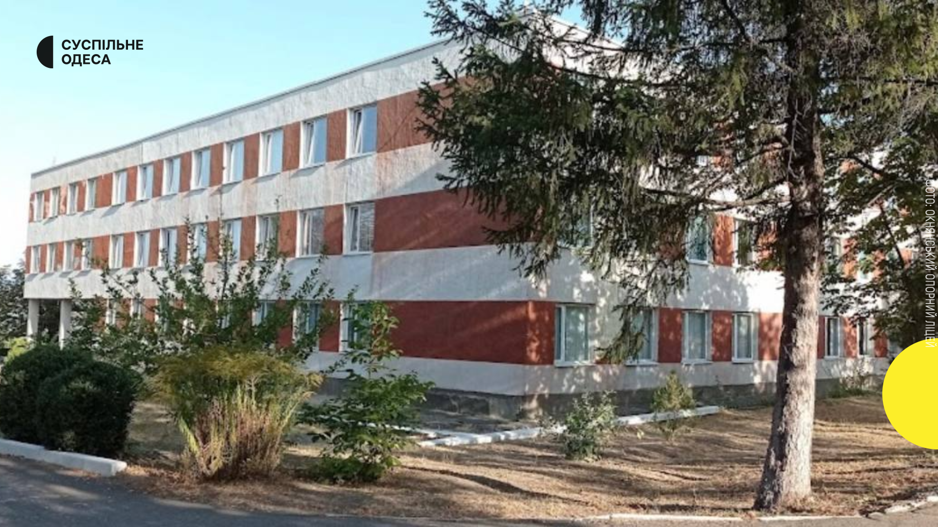 В ліцеї на Одещині відреагували на вибух шумової гранати, про який говорили як про бажання похизуватися