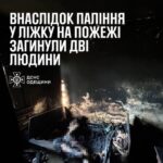 В Одещині внаслідок куріння в ліжку загинуло двоє людей