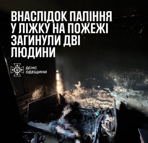 В Одещині внаслідок куріння в ліжку загинуло двоє людей
