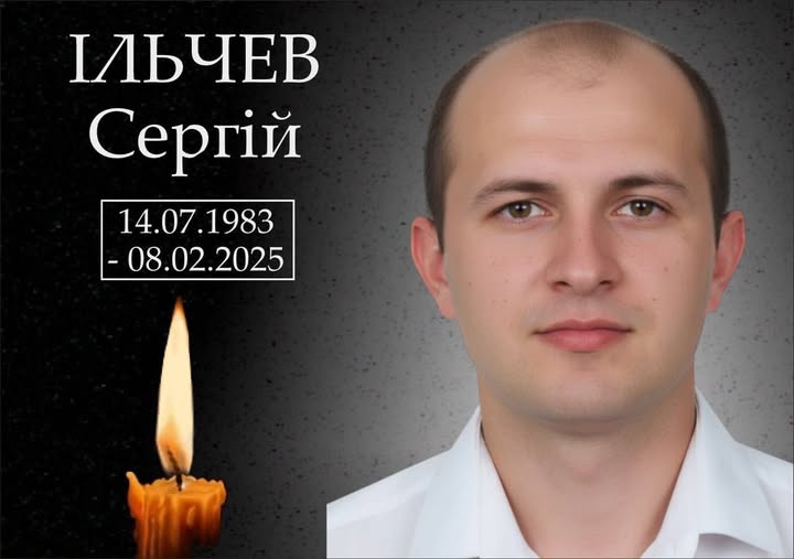 Населена земля знову зустрічає Героя Сергія Ільчева з Арцизької громади, для якого 41 стане символом навіки