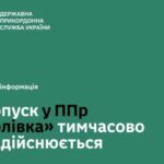 Пропускні операції на пункті «Орлівка» в Одеській області тимчасово зупинено