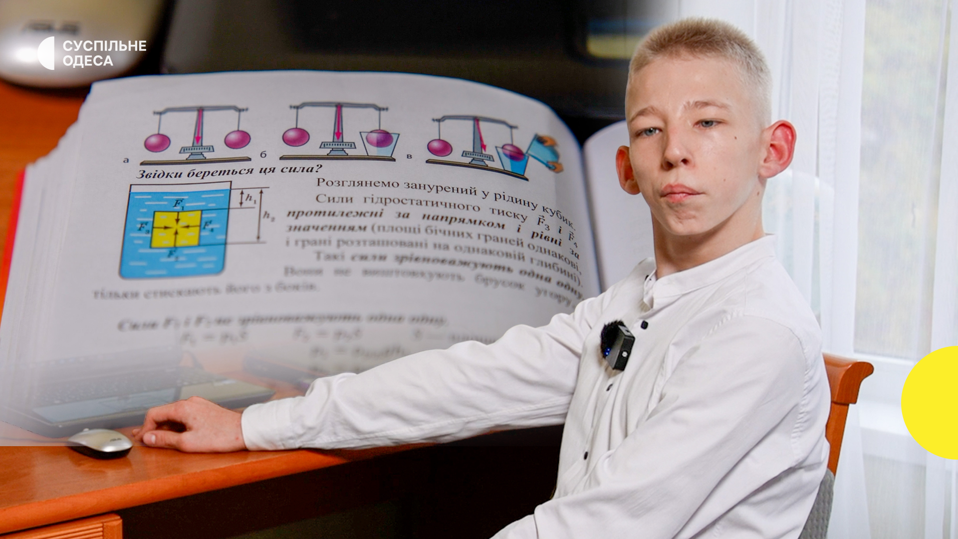 У Одесі підліток з ДЦП створив підручник з фізики для вчителів