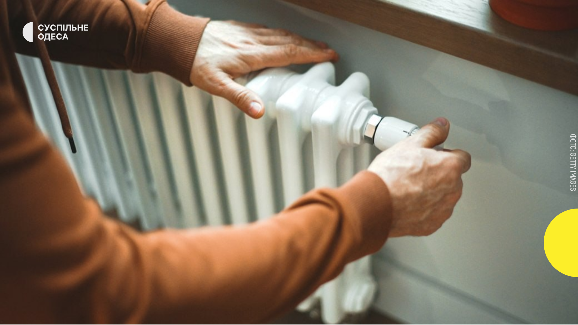 В Одесі розпочато опалювальний сезон: лікарні та школи отримають тепло першими