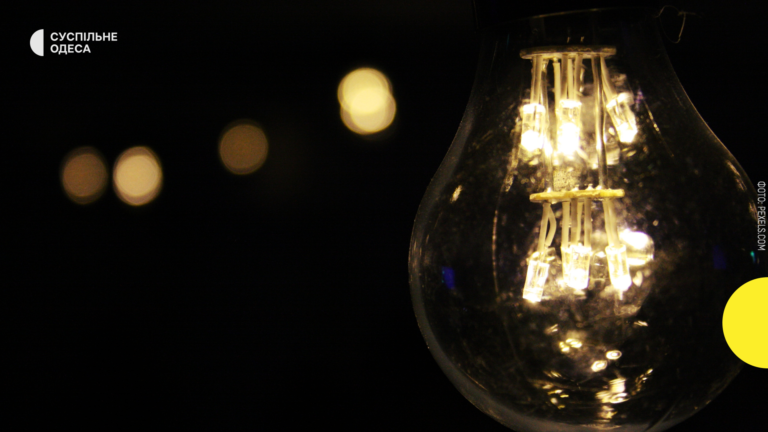 Стабілізаційні відключення електроенергії в Одесі та області 7 листопада: подробиці графіків