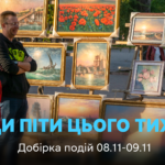 Відкривайте Одесу 8–9 листопада: фестивалі, мистецтво, кіно та музичні події
