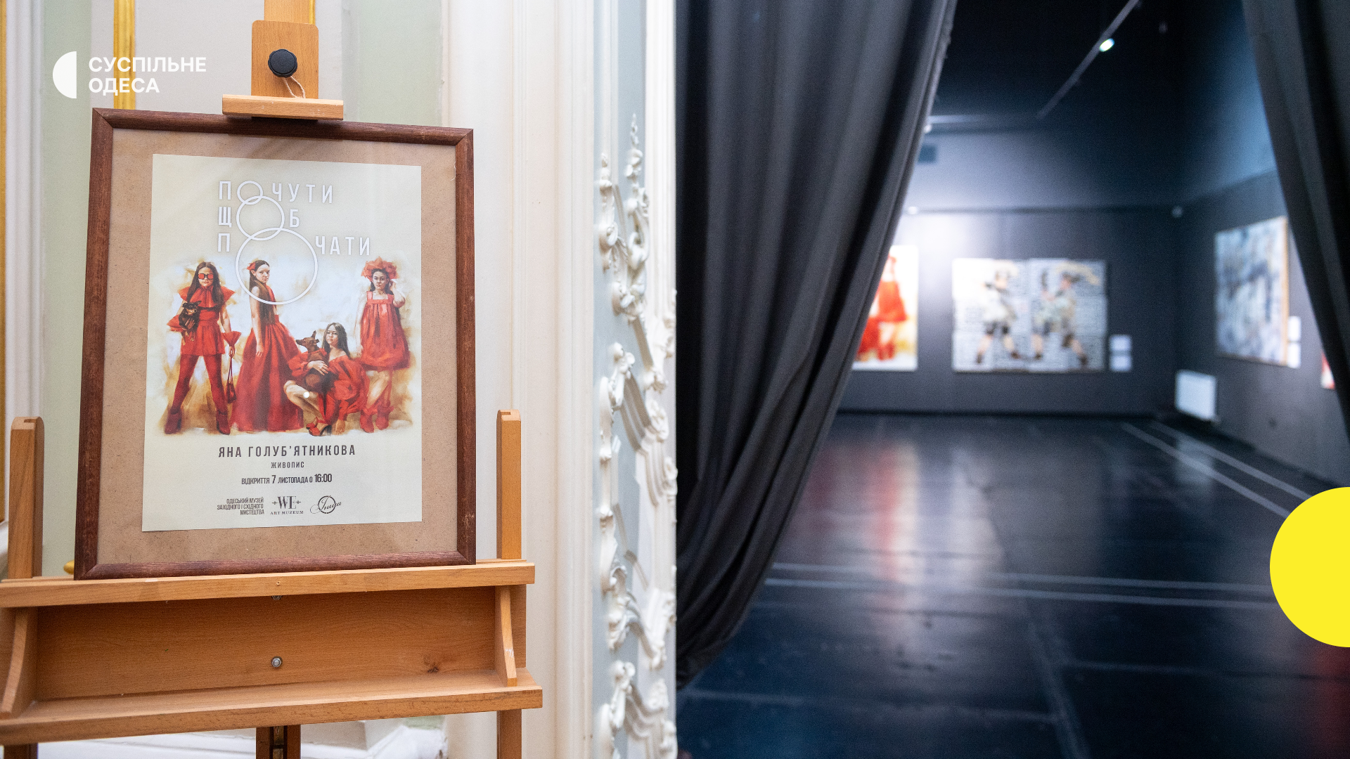 В Одесі презентували виставку живопису Яни Голуб’ятникової, що відображає пошуки внутрішнього світла