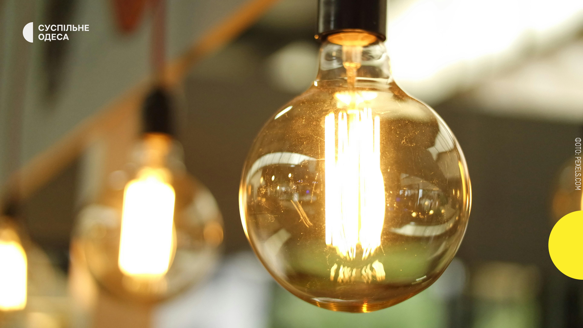 Планові роботи ДТЕК 2 листопада: райони Одеси без електропостачання