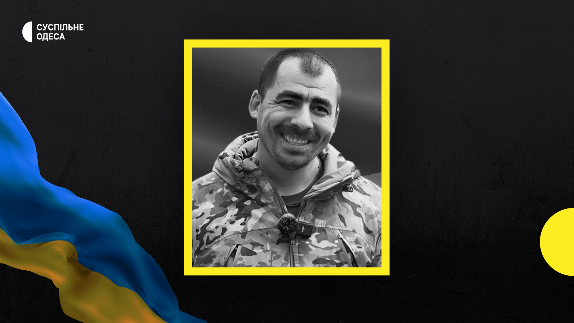 Щирість та доброта: в Одеській області віддали останню шану військовому Ігорю Колісніченку