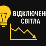 Графік відключення електроенергії в Одесі на 9 листопада: розклад по чергам