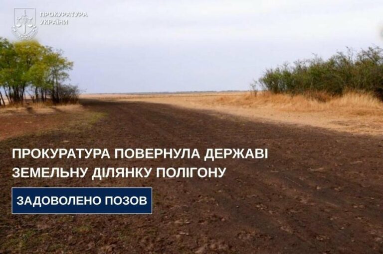 Прокуратура відібрала у жінки 2 гектари військового полігону в Одеській області