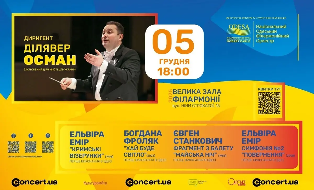 Прем’єра в Одесі — філармонійний оркестр представить «Мелодії пам’яті й світла» у неповторному концерті