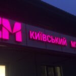 Световые буквы в рекламе: как выделить бренд среди конкурентов