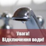 У Пересипському районі Одеси та Одеському районі протягом доби зникне водопостачання