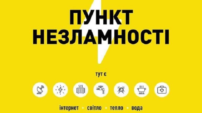 Без електрики, але з інтернетом: пункти незламності нарощують потужність