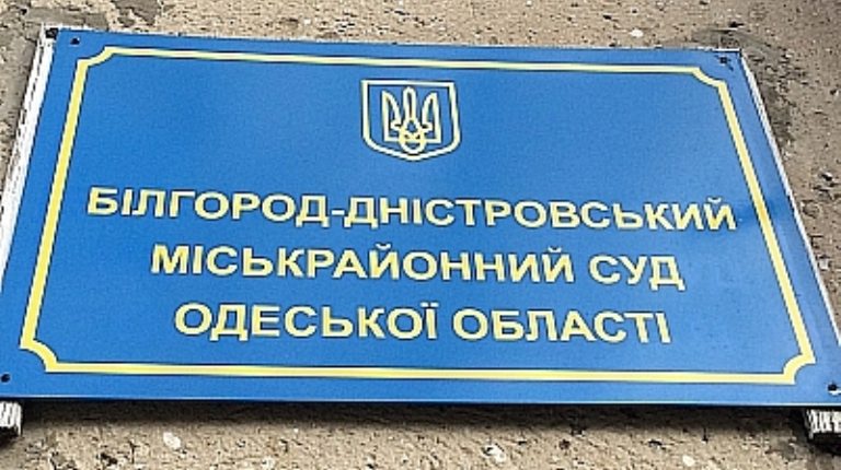 ВРП позбавила повноважень чергового суддю з Білгорода-Дністровського, замішаного в схемі «відмазування» ухилянтів