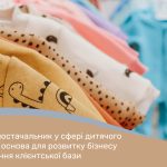 На що звертати увагу бізнесу, закуповуючи дитячий одяг оптом?