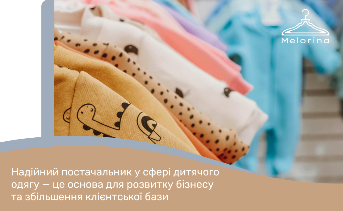 На що звертати увагу бізнесу, закуповуючи дитячий одяг оптом?