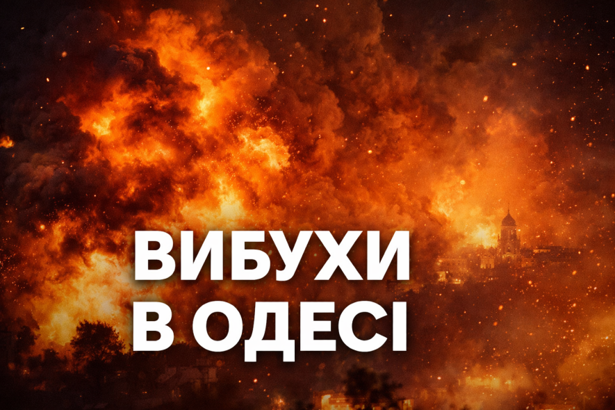 В Одесі під час повітряної тривоги пролунали вибухи — останні подробиці