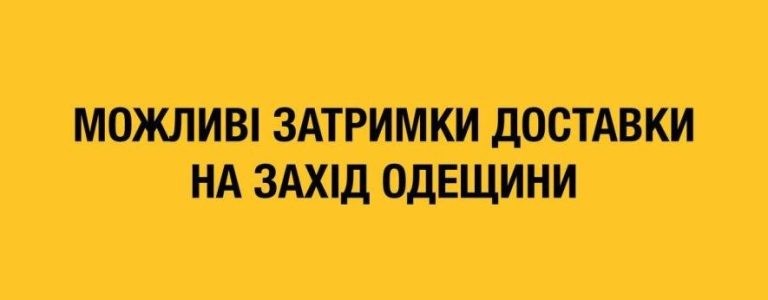 Укрпошта запровадила обхідні маршрути доставки готівки на Одещині