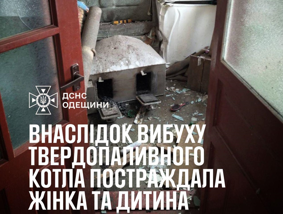 В Ізмаїлі стався вибух твердопаливного котла — серед постраждалих дитина