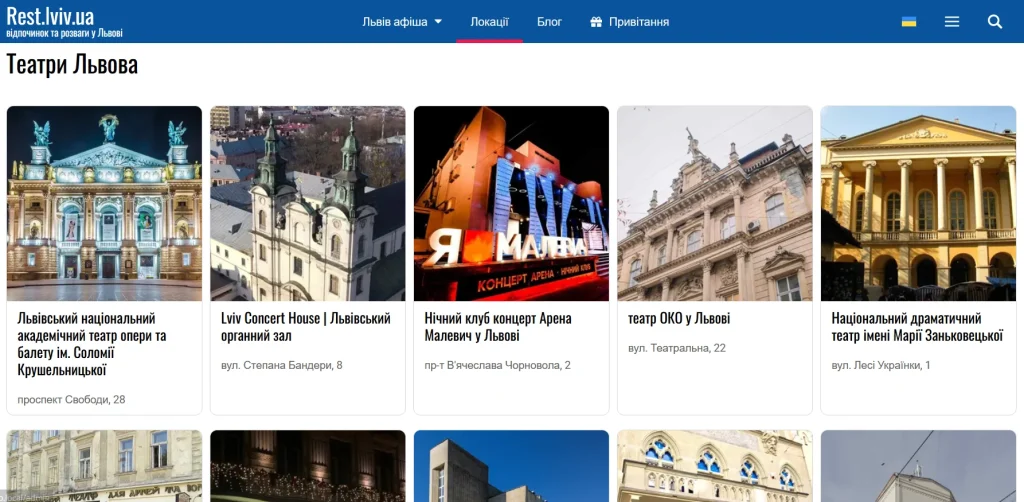 Театральні та концертні майданчики Львова | rest.lviv.ua