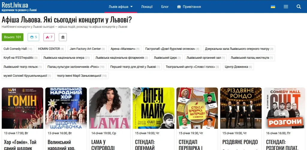Афіша Львів. Концерти у Львові сьогодні театри 2026 rest.lviv.ua
