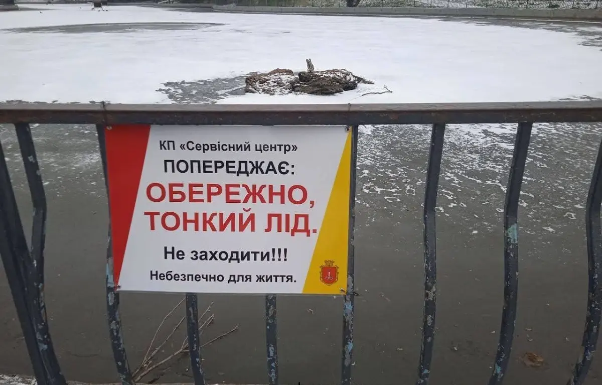 Тонкий лід у парку Перемоги загрожує одеситам