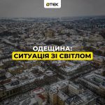В Одещині стабілізували постачання електроенергії, графіки відновлюються