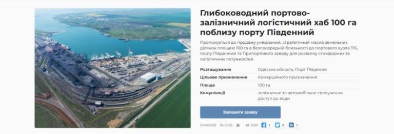 В Одеській області виставили на продаж портово-залізничний комплекс поблизу порту Південний