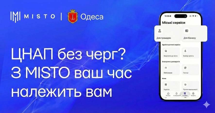 MISTO в Одесі отримав нові можливості — що змінилося