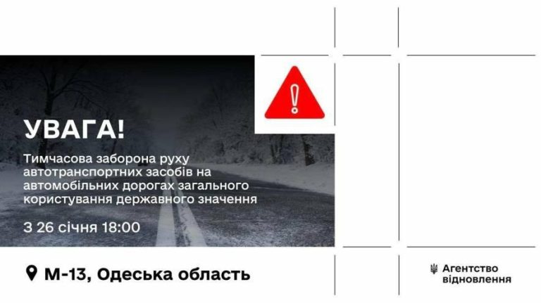 В Одеській області через складні погодні умови перекрили рух усіх видів транспорту на трасі М-13