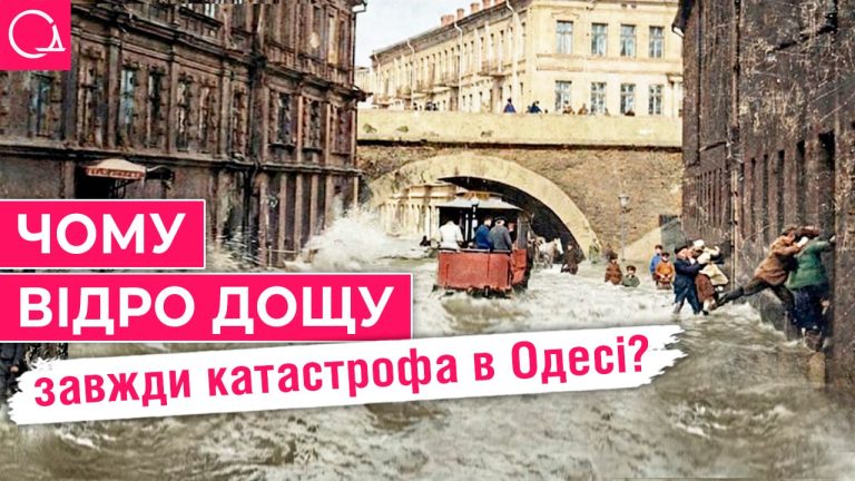 Одеса у воді: дві катастрофічні повені, які місто пам’ятає досі