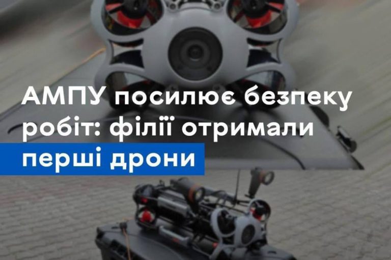 АМПУ підвищує безпеку портів, оснащуючи філії дронами