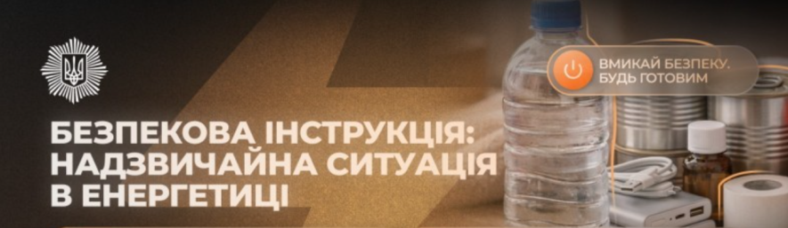 МВС пояснило одеситам, як пережити енергетичну кризу: поради щодо запасу води, їжі й готівки — ФОТО