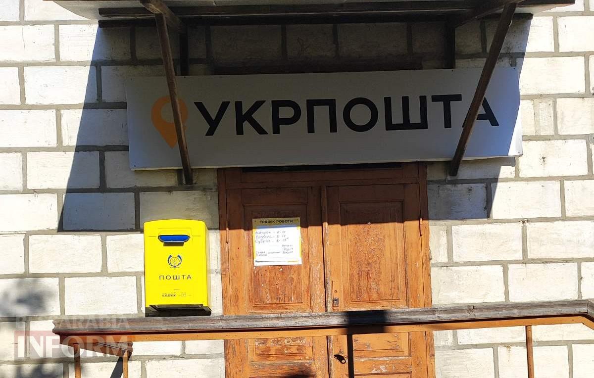Через крадіжку начальниці пошти пенсіонери села Ізмаїльського району пів року лишаються без соцвиплат