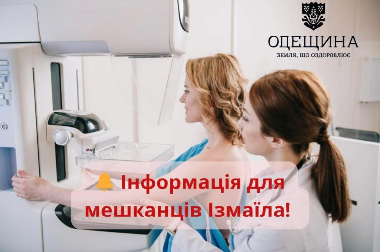 Одеські онкологи проведуть виїзний прийом в Ізмаїлі