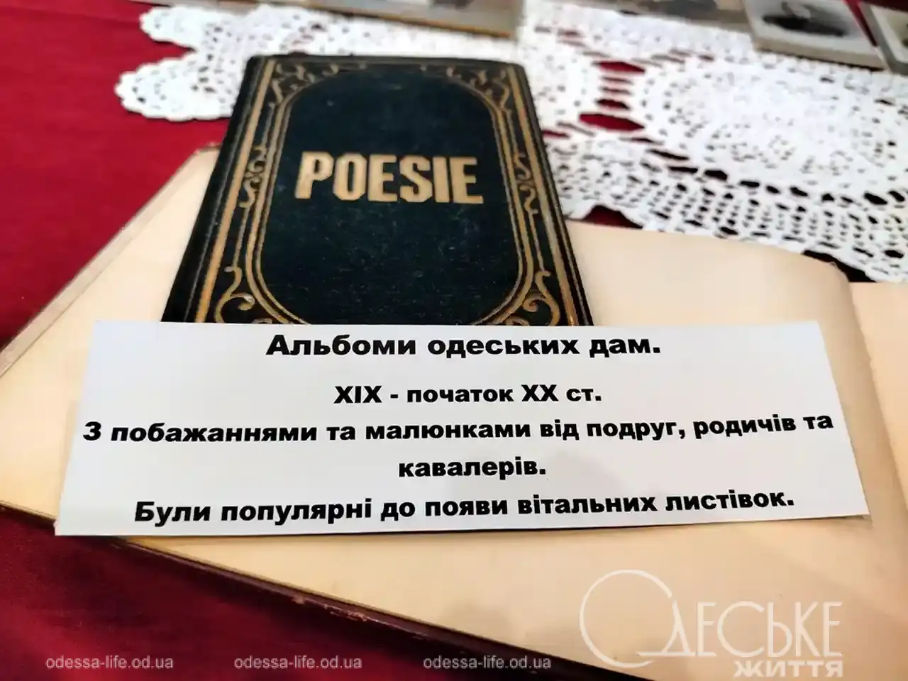 В Одесі виявили альбоми світських дам XIX століття з любовними записами — прообрази соцмереж