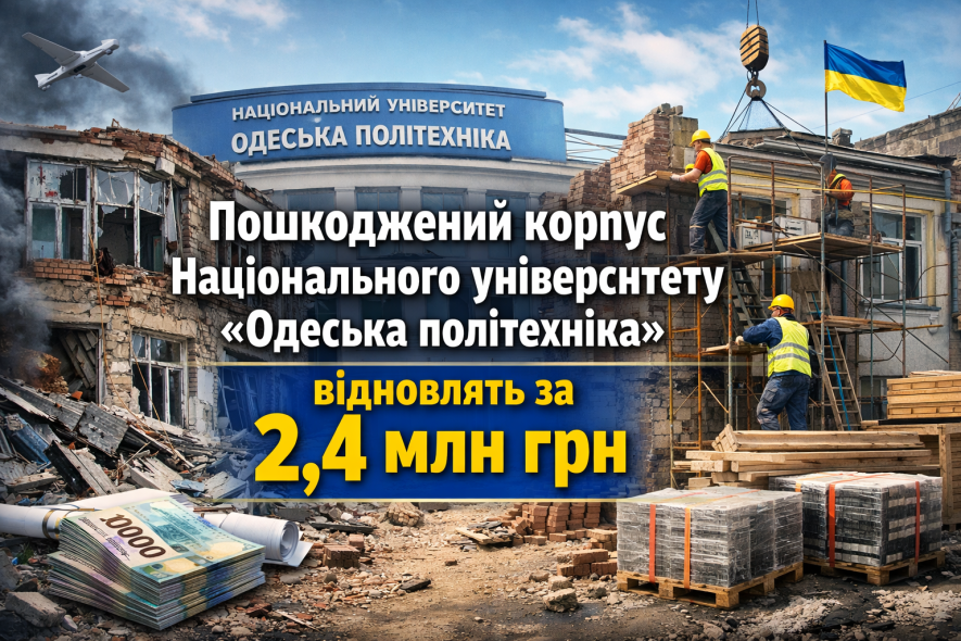 За більше ніж 2 млн грн відновлять корпус університету в центрі Одеси — подробиці