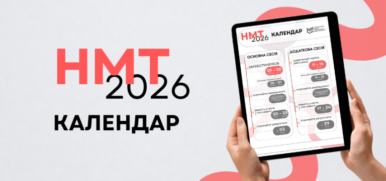 НМТ-2026 розпочнеться у травні: коли й як зміняться правила для абітурієнтів Одещини — ФОТО
