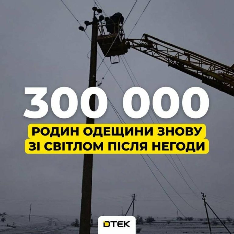 В Одеській області після негоди відновили електропостачання для понад 300 тисяч родин