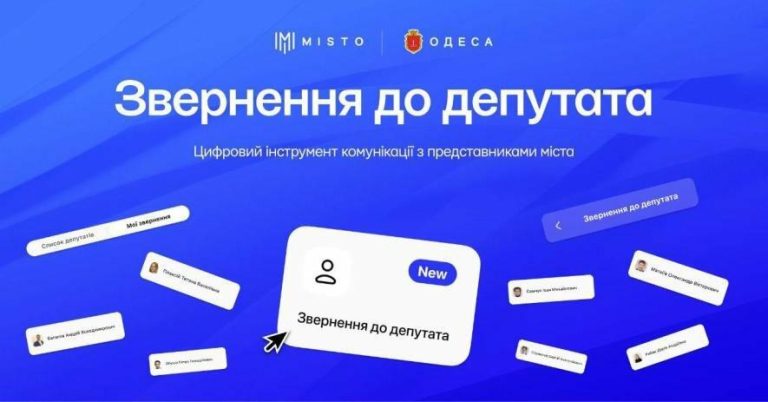 У Одесі запустили додаток для прямого спілкування мешканців із депутатами міськради