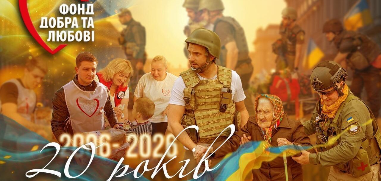 20 років підтримки: благодійний фонд «Добро і Любов» Олександра Дубового рятує сотні тисяч українців