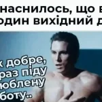 У одеському гуморі: неділя — день безтурботного життя й відпочинку